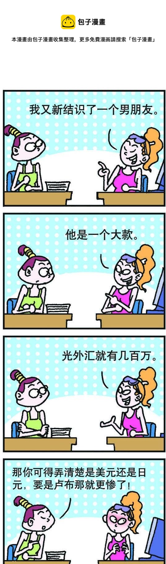 咖啡豆 - 第023話 - 1