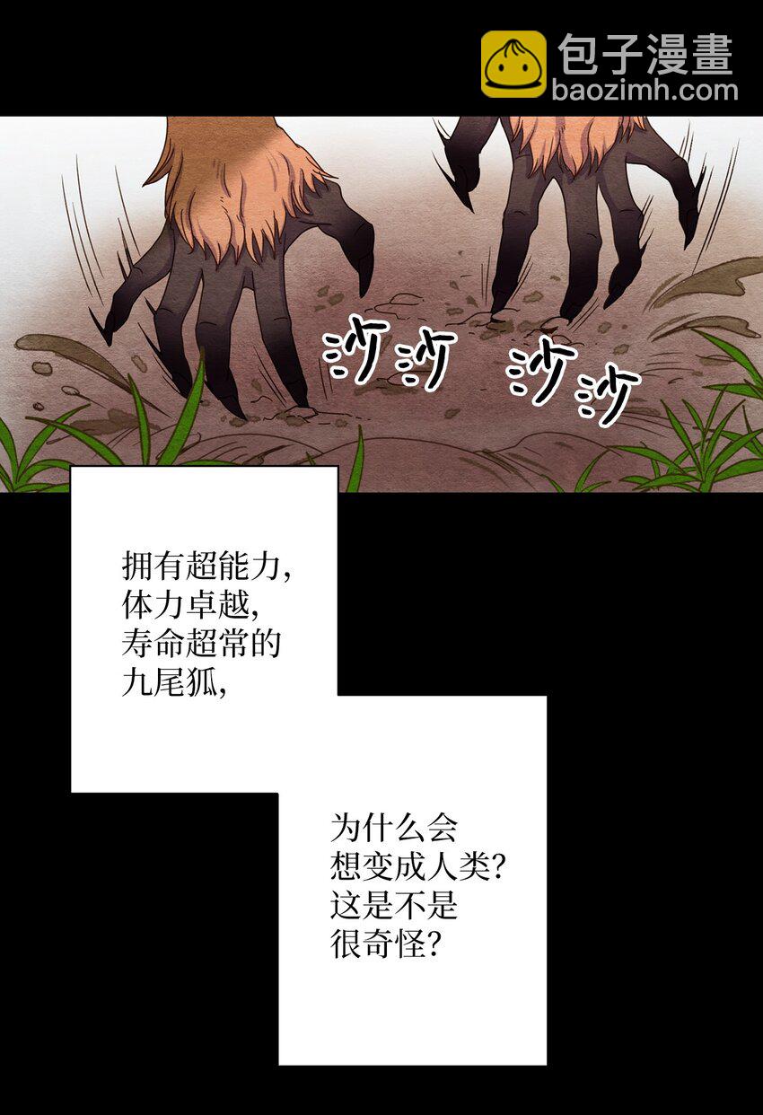 01 九尾狐的传说(1/2)-第1话