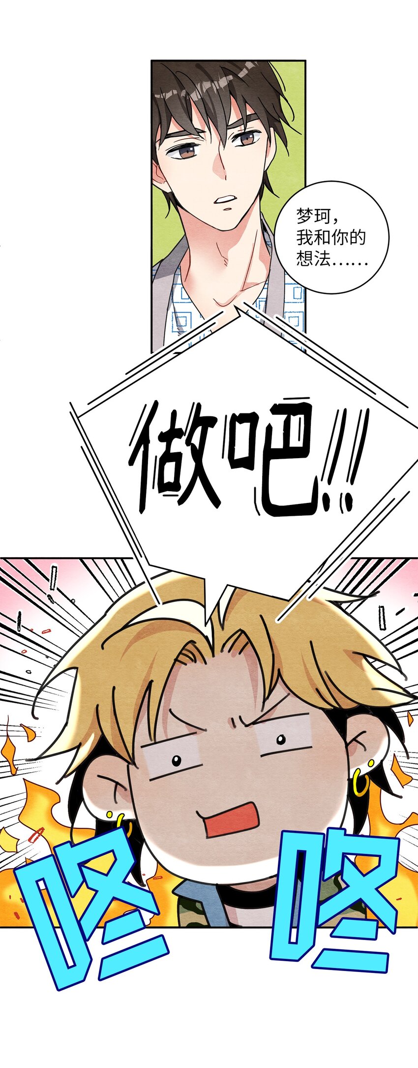 15 叁月要出道(1/2)-第15话