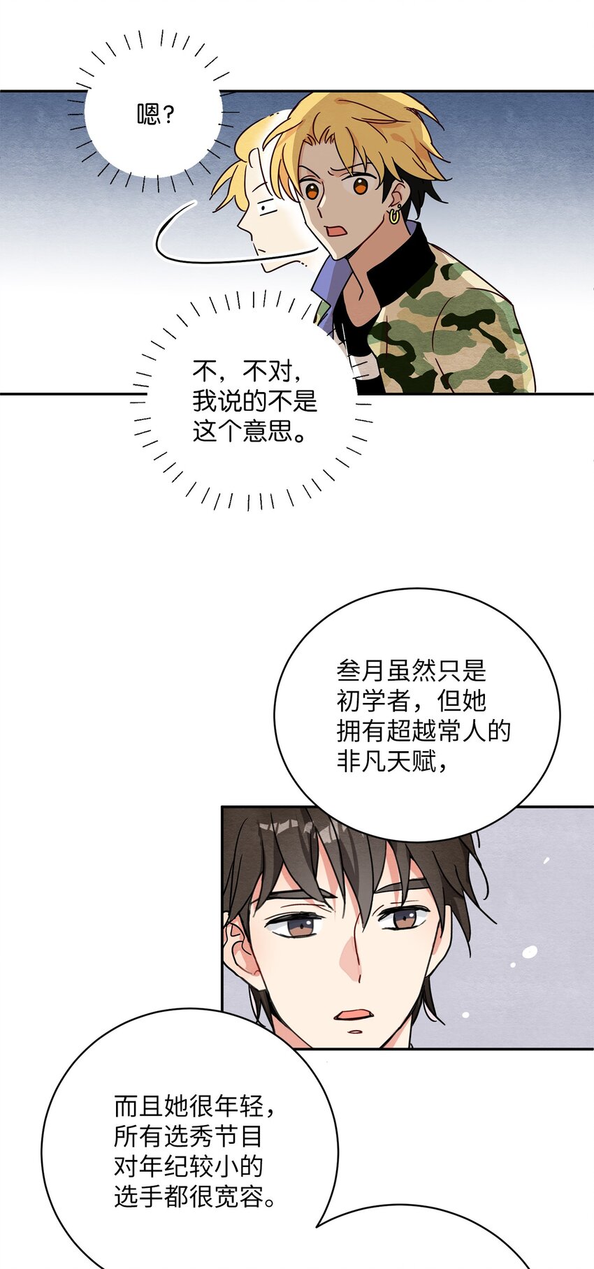 15 叁月要出道(1/2)-第15话