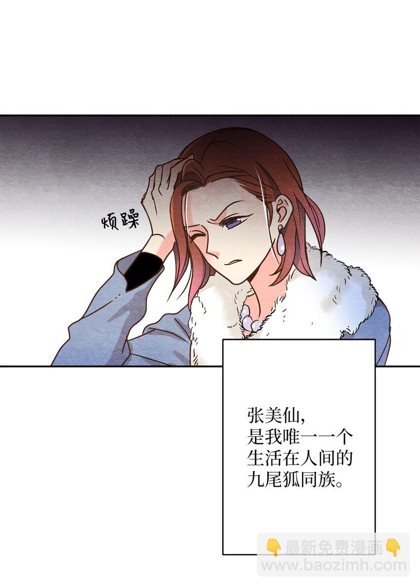 03 同族的气息(1/2)-第3话