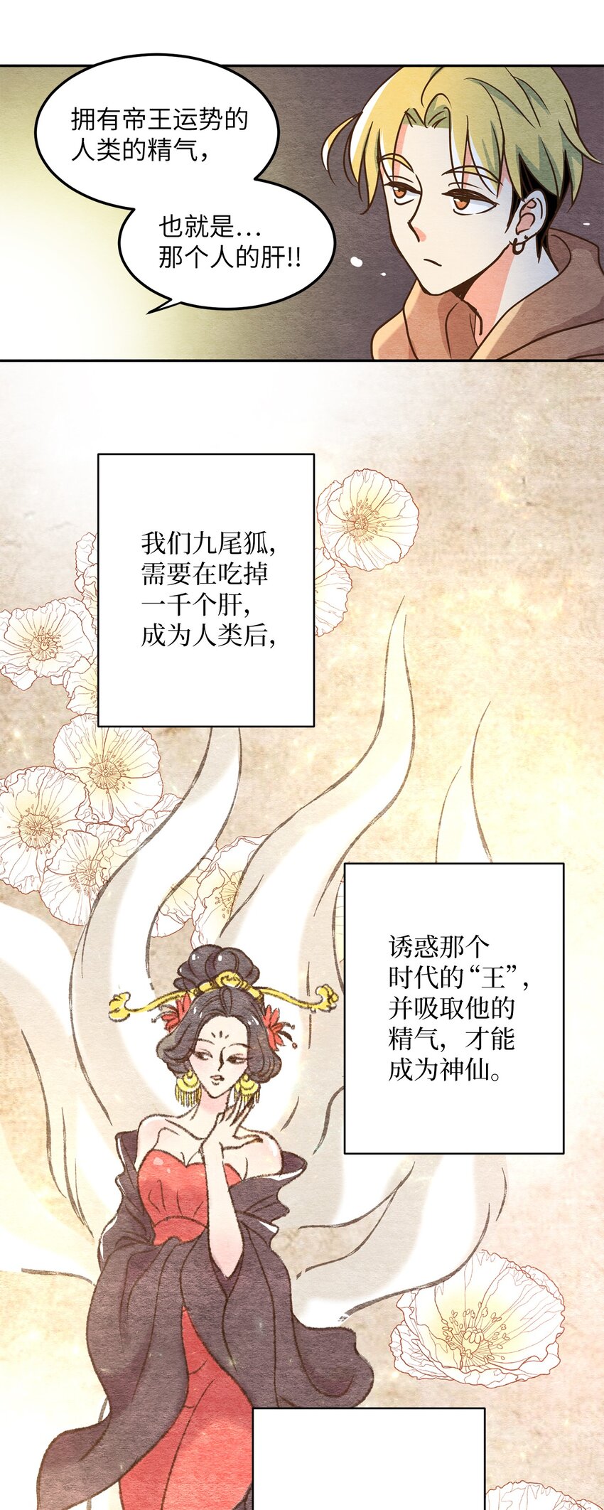 03 同族的气息(1/2)-第3话