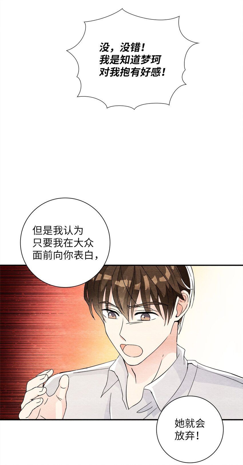 31 再次告白(1/2)-第31话