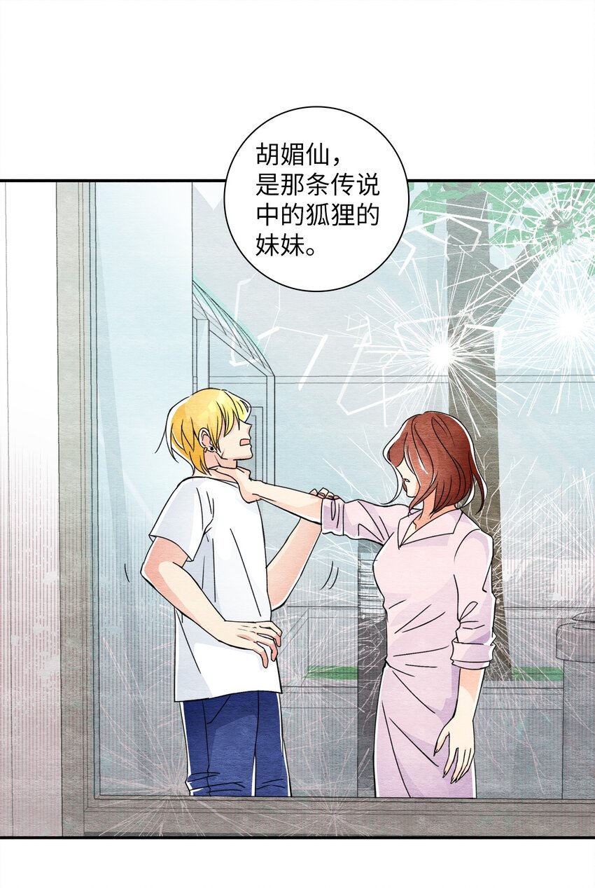 33 胡媚仙(1/2)-第33话