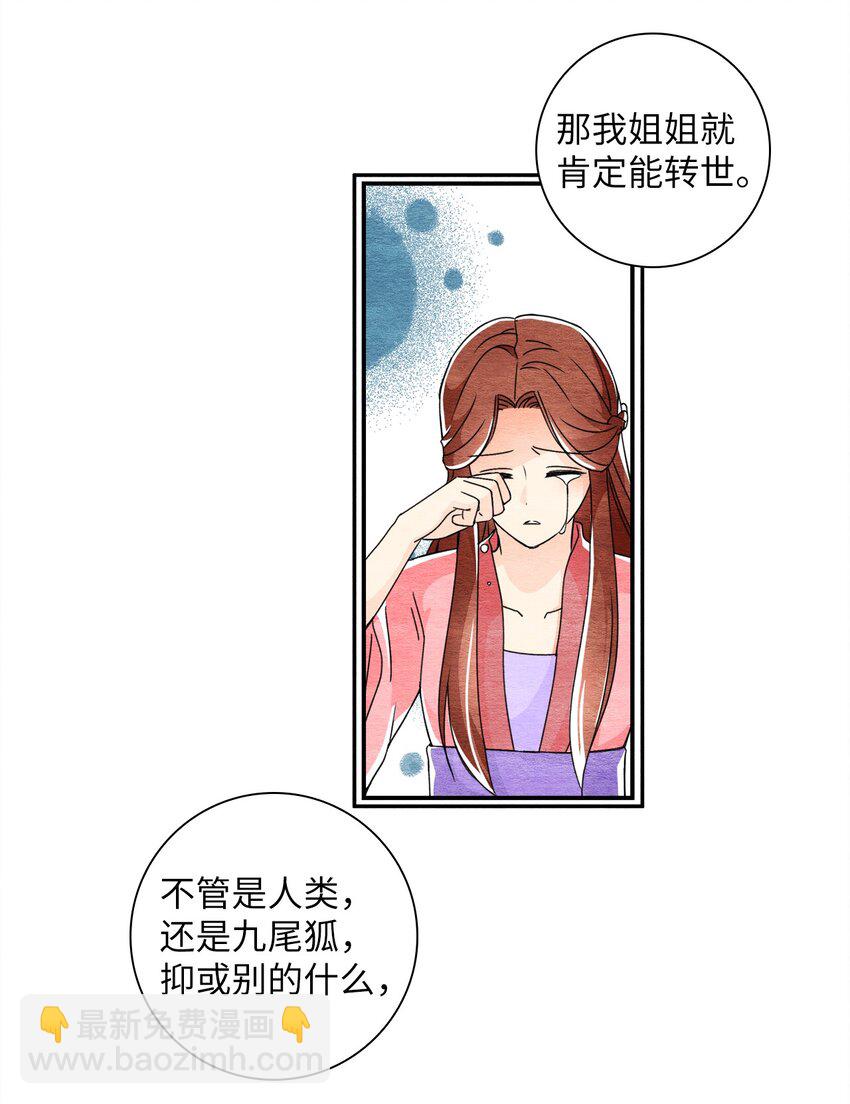 33 胡媚仙(1/2)-第33话