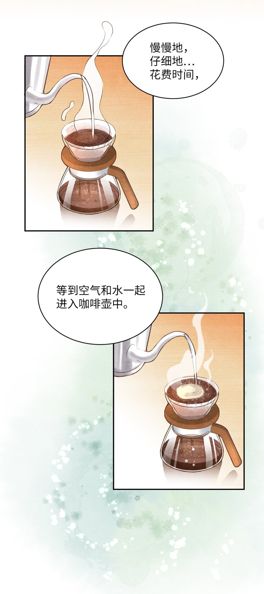 07 咖啡与道术-第7话