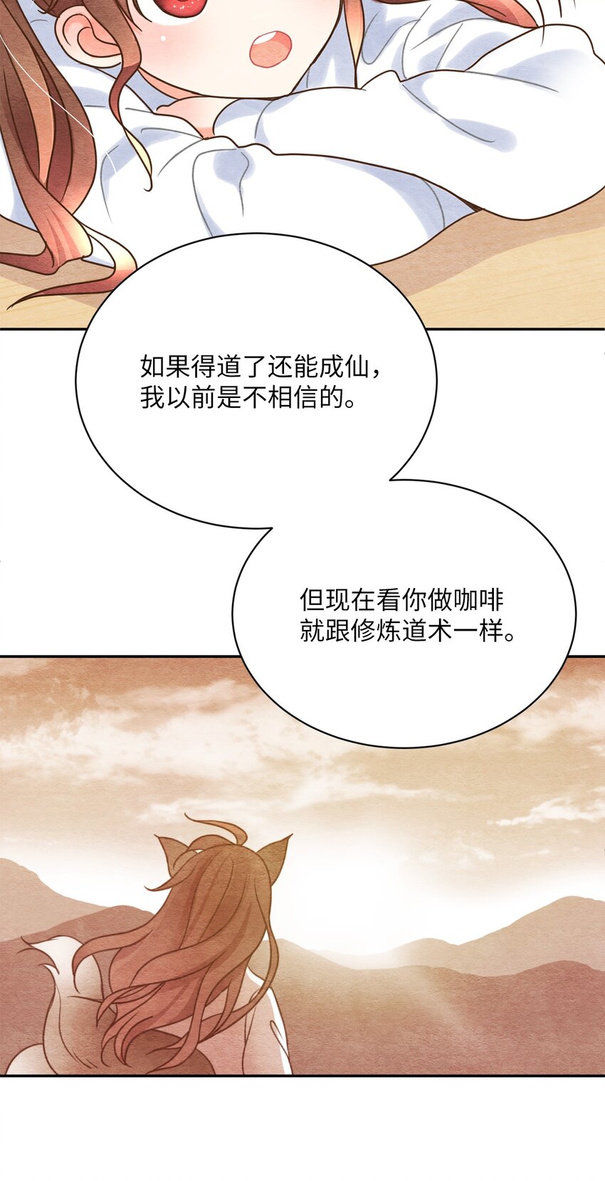 07 咖啡与道术-第7话