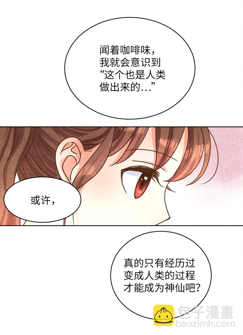 07 咖啡与道术-第7话