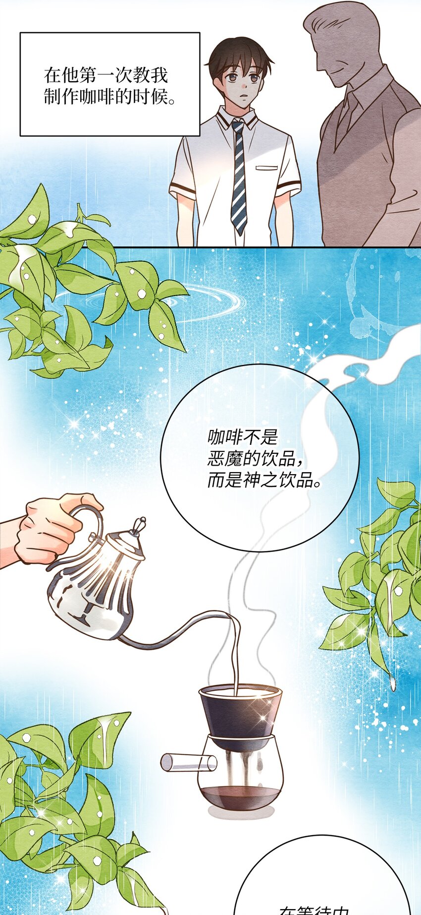 07 咖啡与道术-第7话