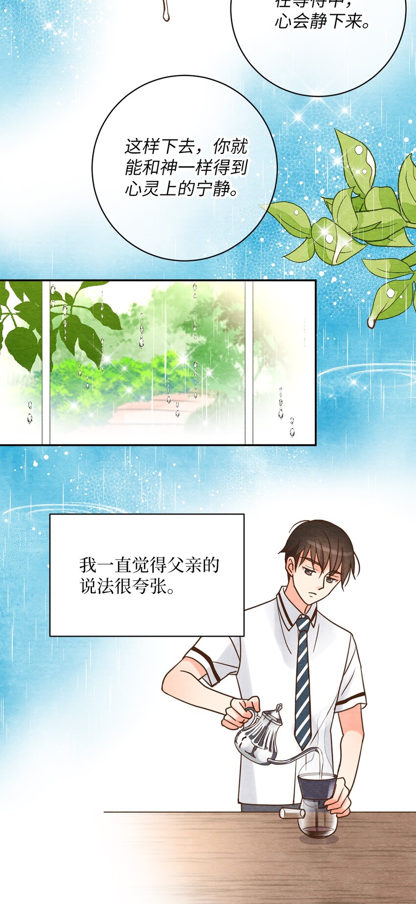 07 咖啡与道术-第7话