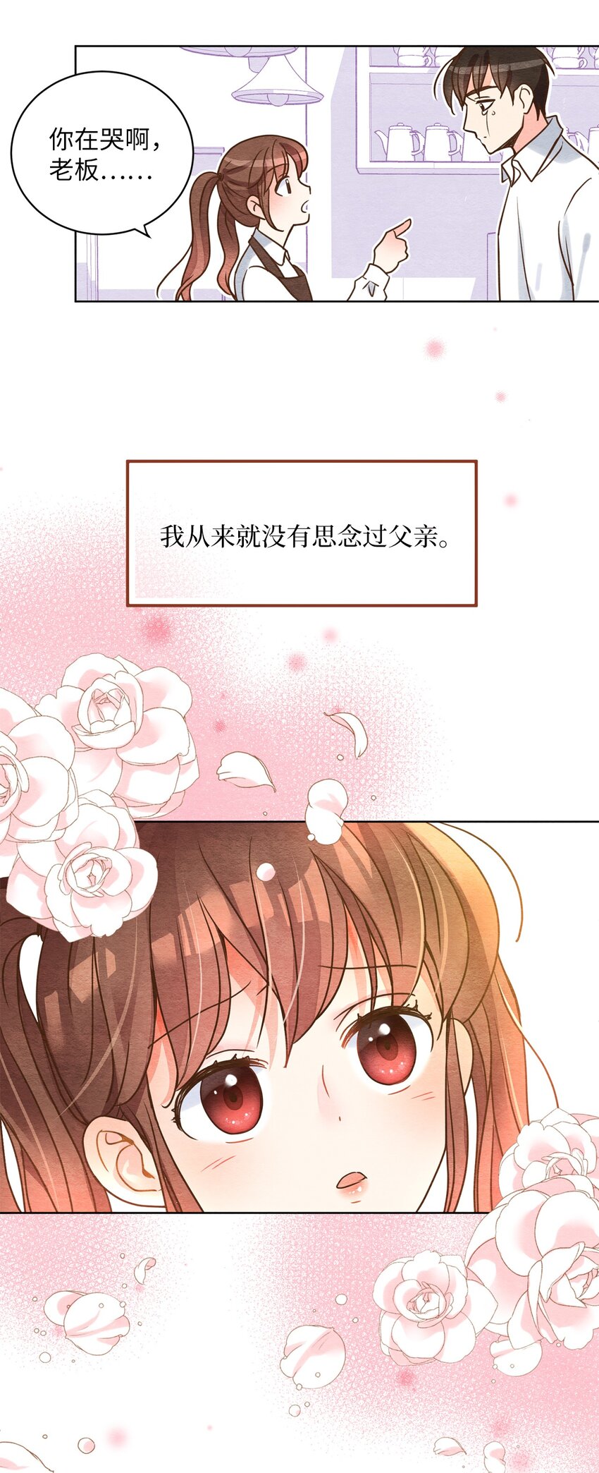 07 咖啡与道术-第7话