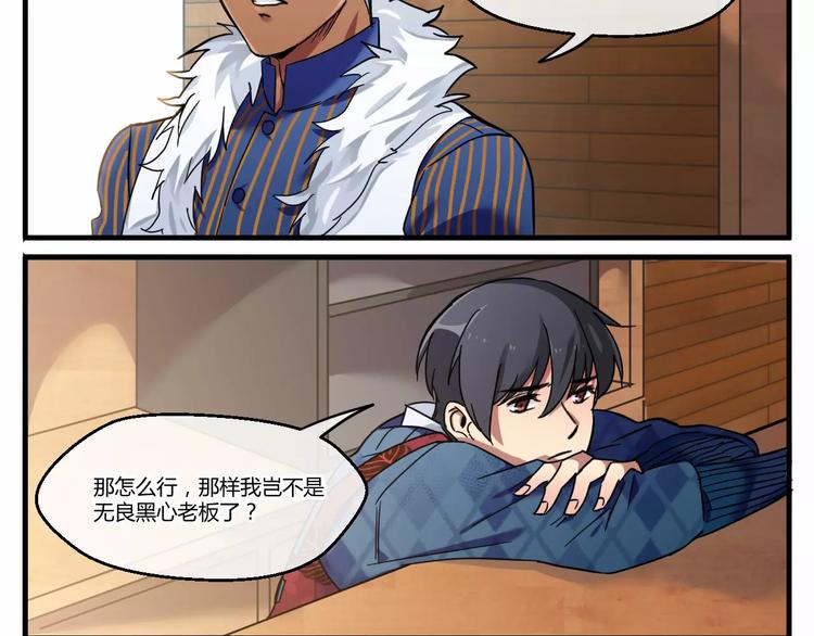 第3话  我们不收新员工！-第3话