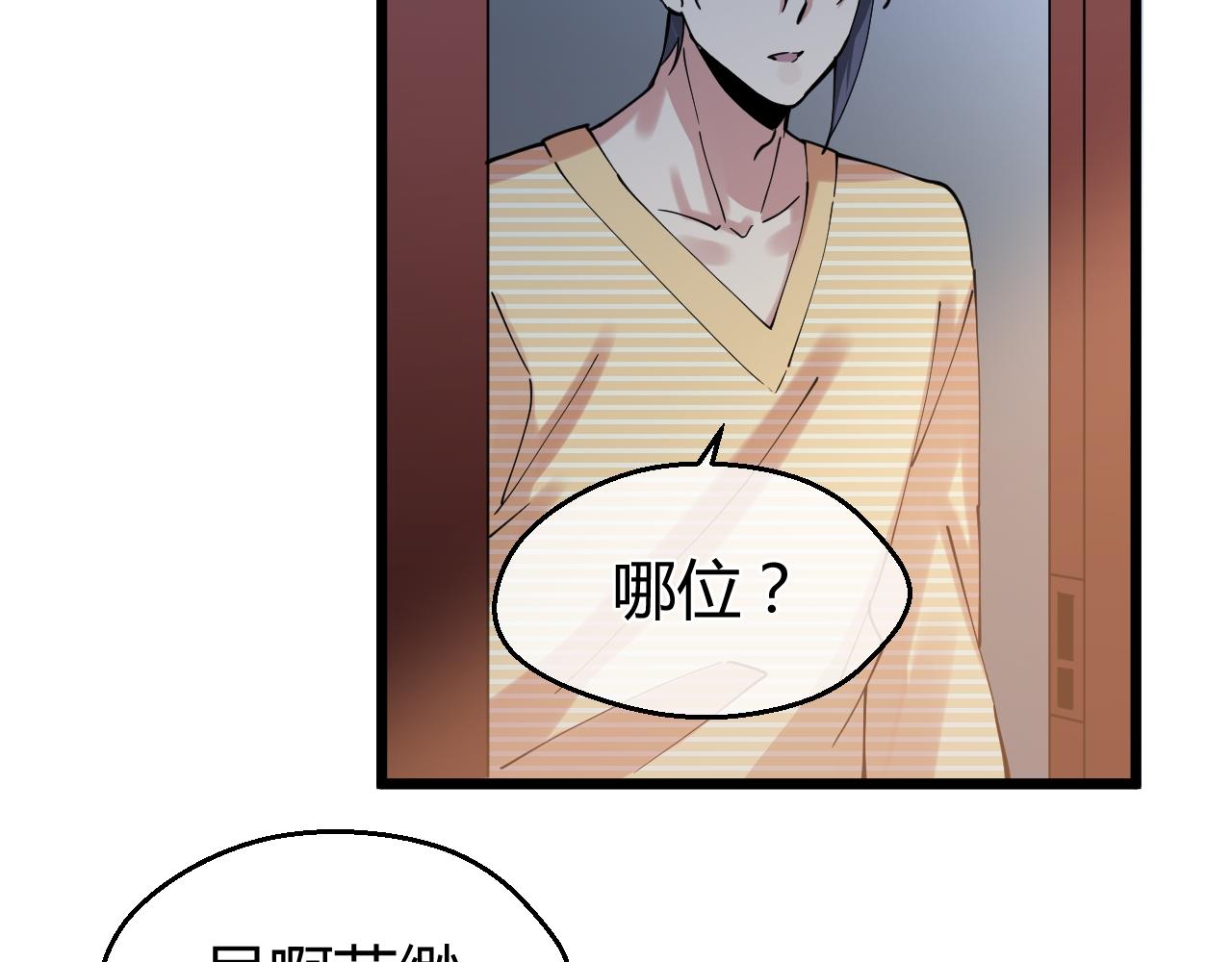 第31话 猜测(1/2)-第31话