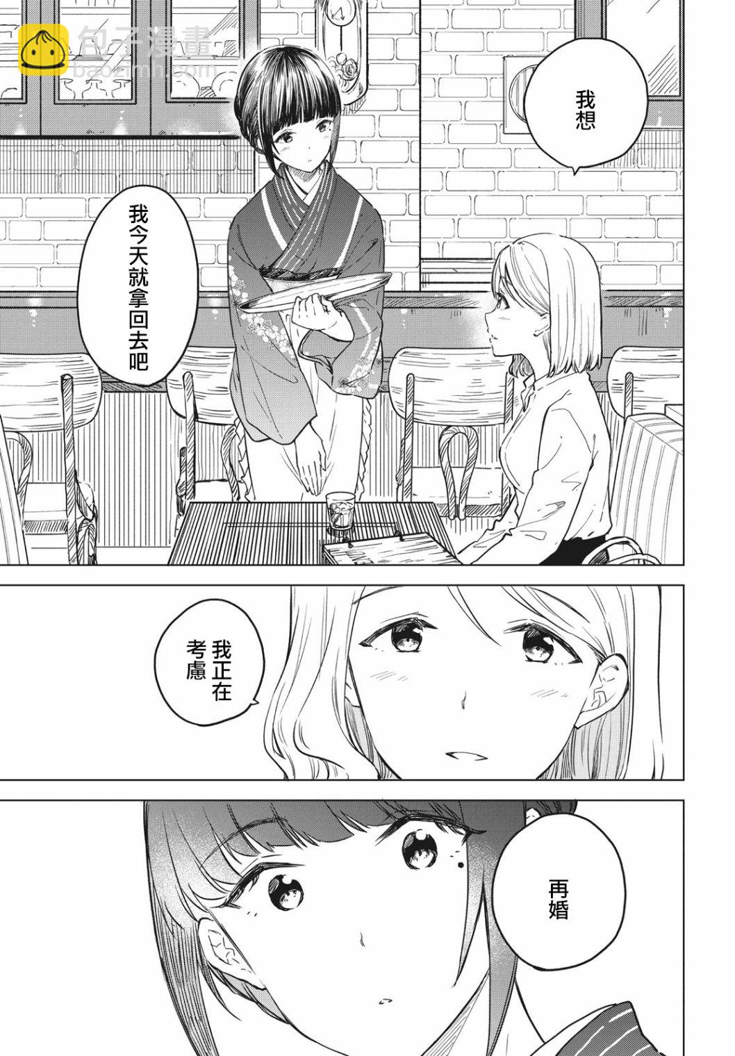 咖啡、一杯靜享 - 第11話 - 3