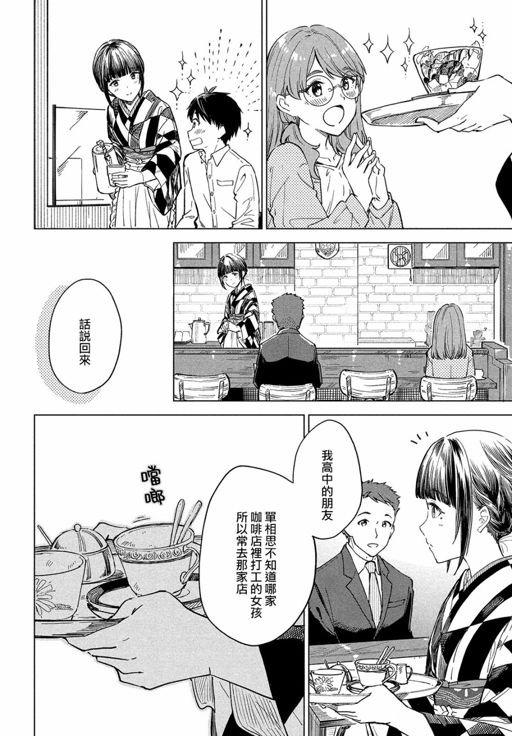 咖啡、一杯靜享 - 第13話 - 4