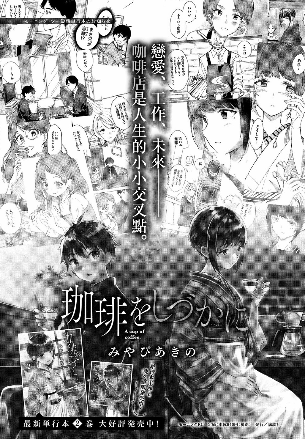 咖啡、一杯靜享 - 第13話 - 6