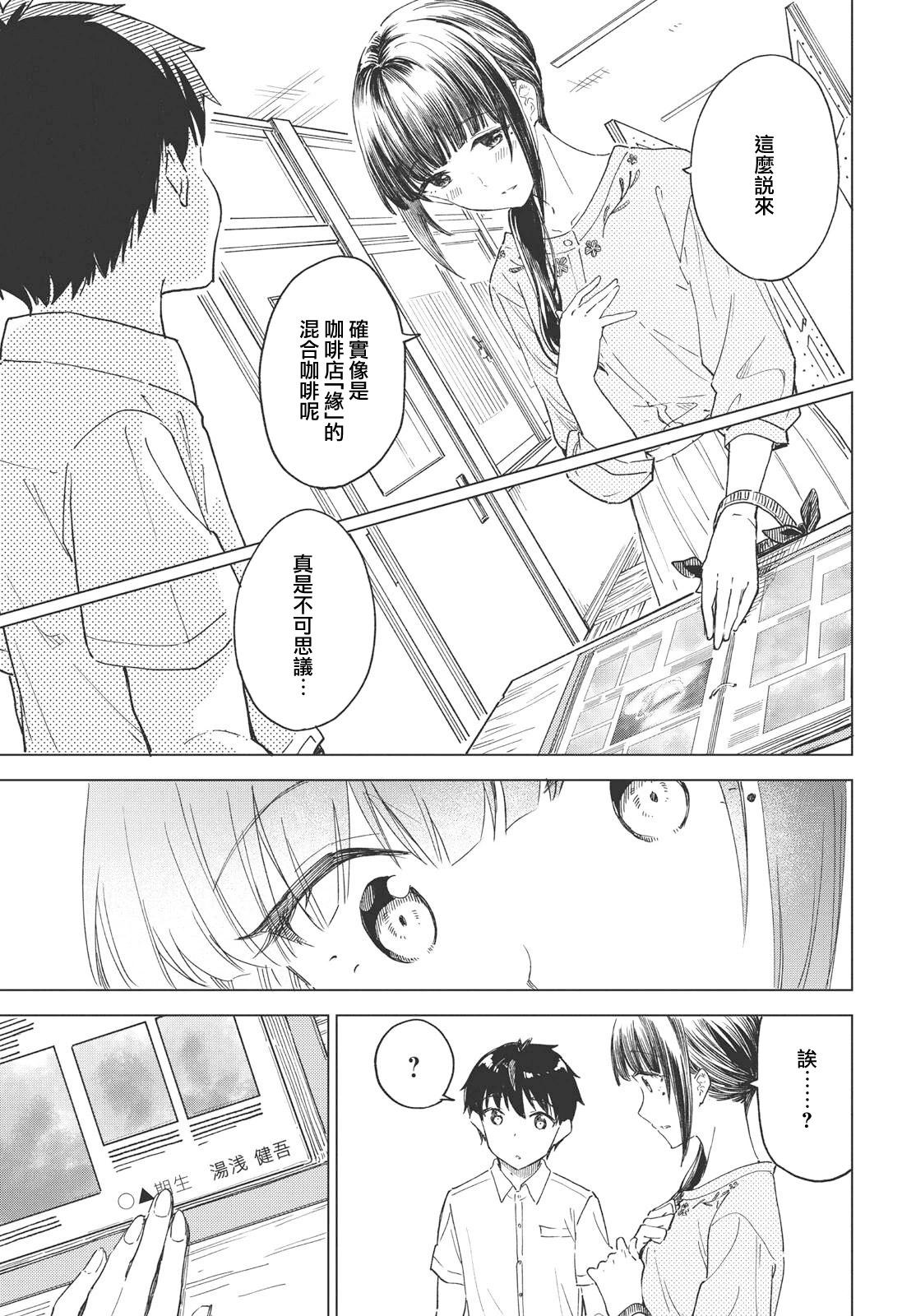 咖啡、一杯靜享 - 第23話 - 5