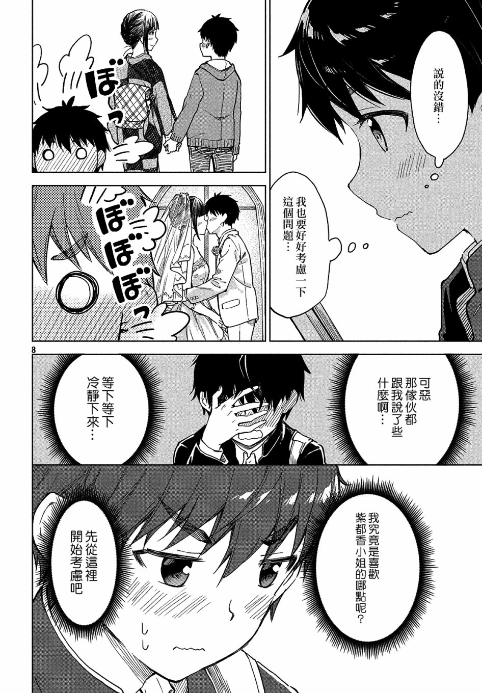 咖啡、一杯靜享 - 第05話 - 2