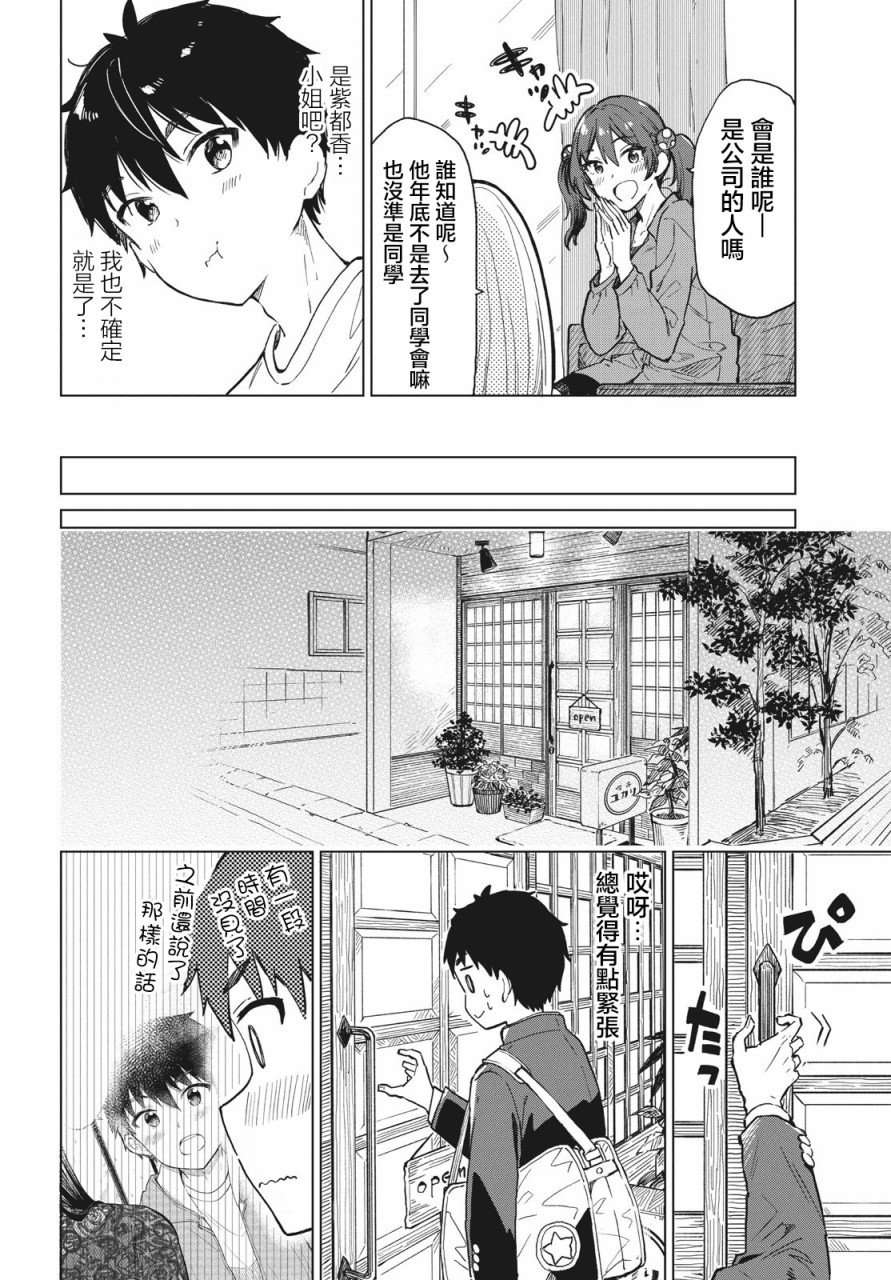 咖啡、一杯靜享 - 第07話 - 4