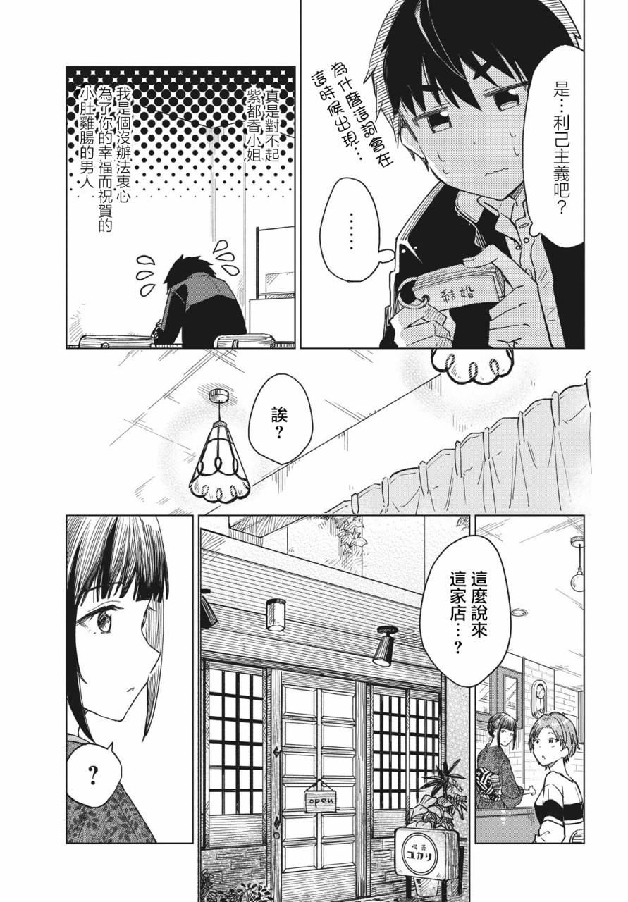 咖啡、一杯靜享 - 第07話 - 1