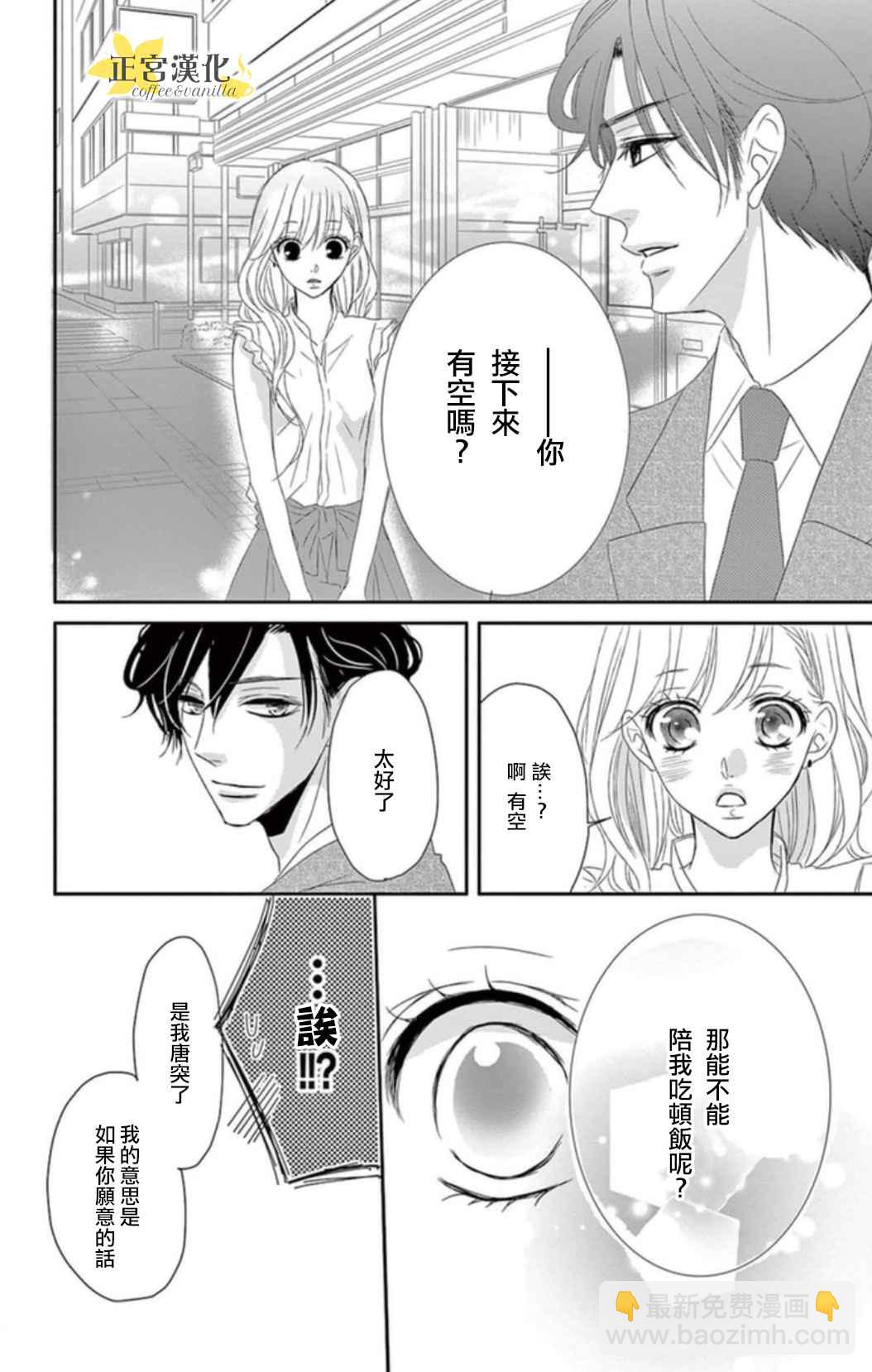 咖啡遇上香草 - 第1話 - 5