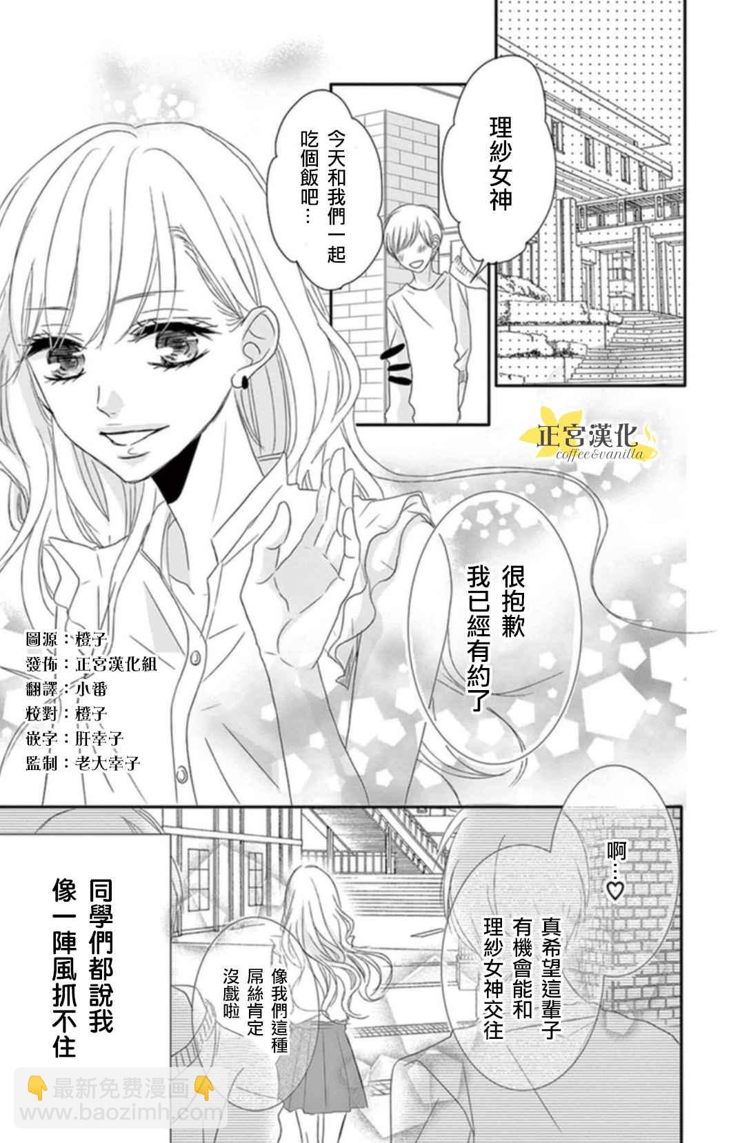 咖啡遇上香草 - 第1話 - 2