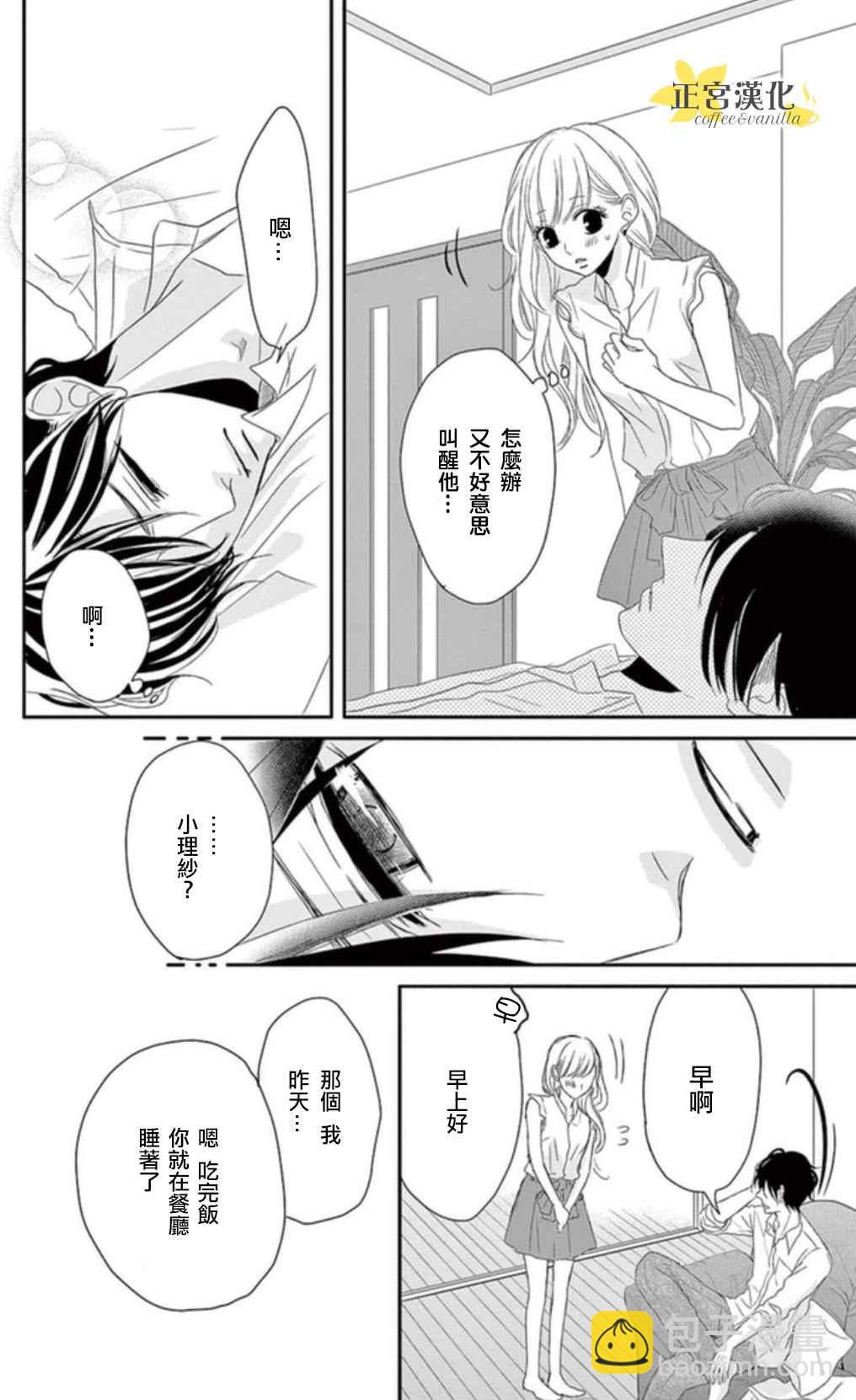 咖啡遇上香草 - 第1話 - 5