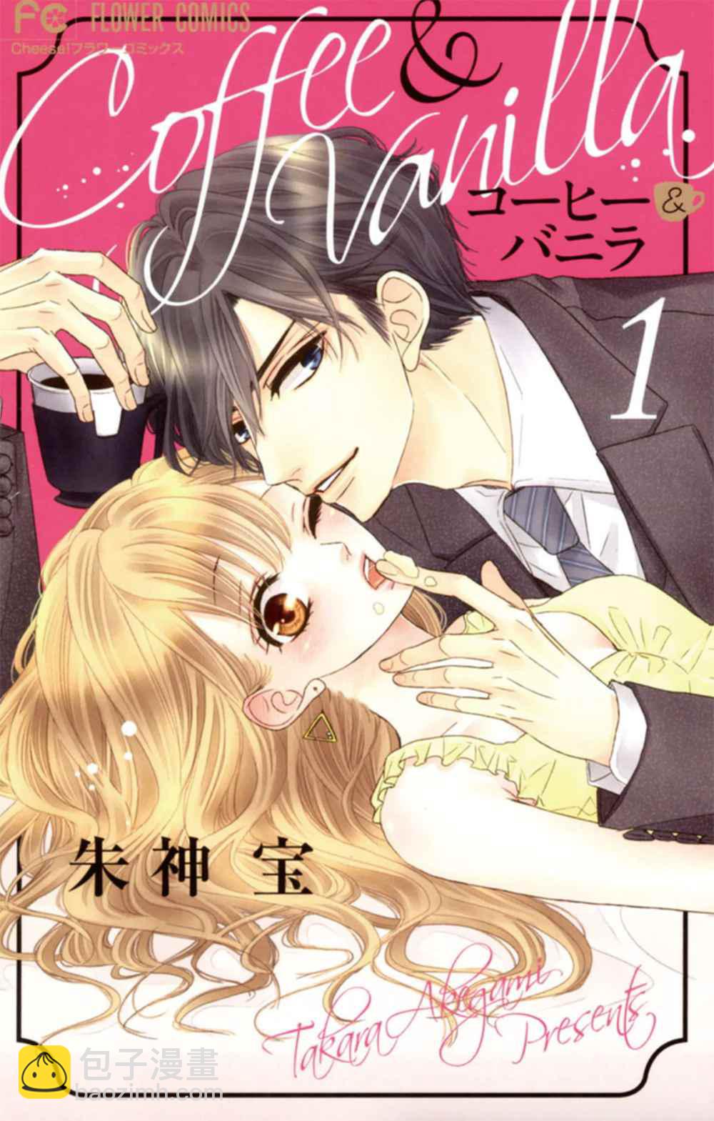 咖啡遇上香草 - 第1話 - 3