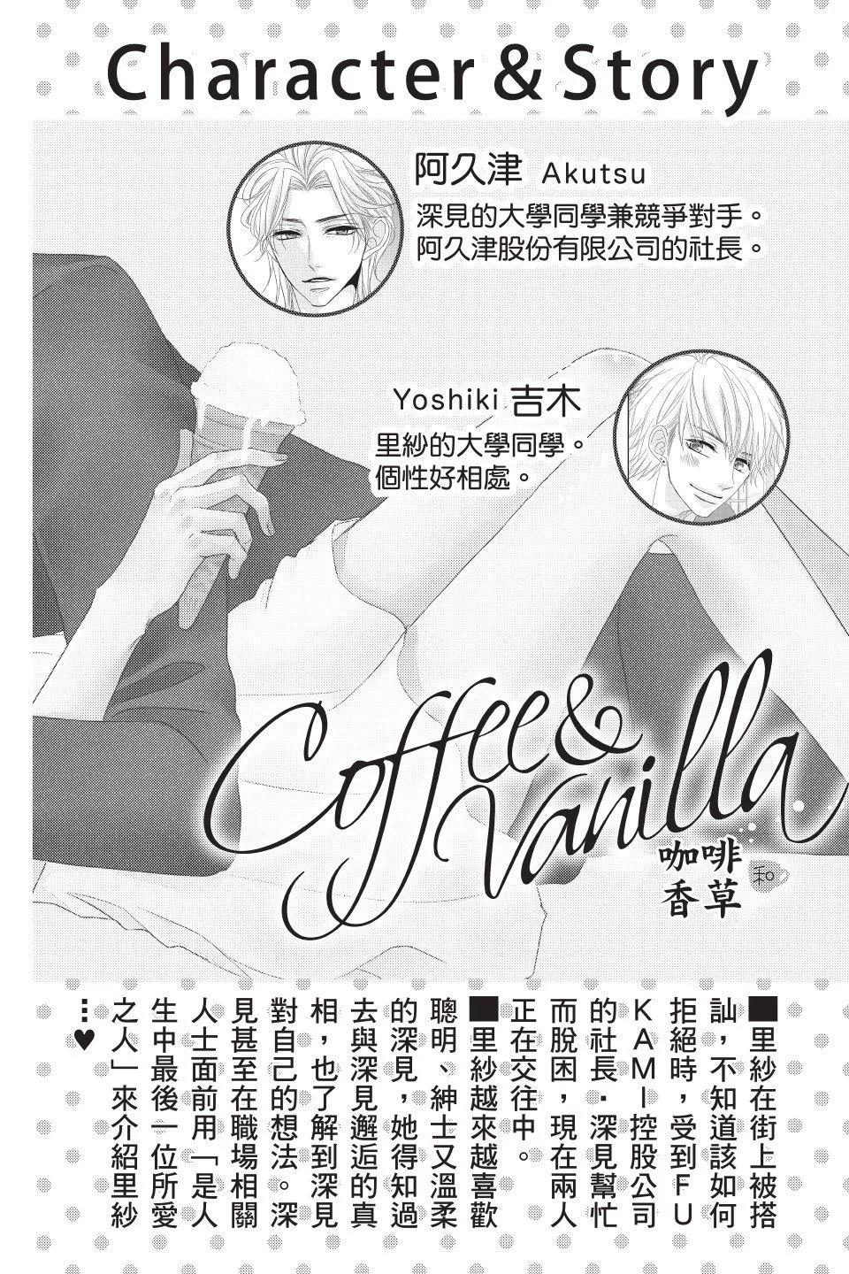 咖啡遇上香草 - 第04卷(1/4) - 4