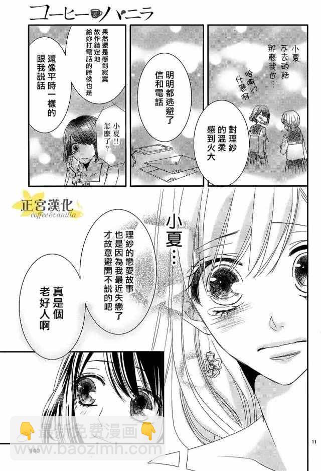 咖啡遇上香草 - 第15話 - 5