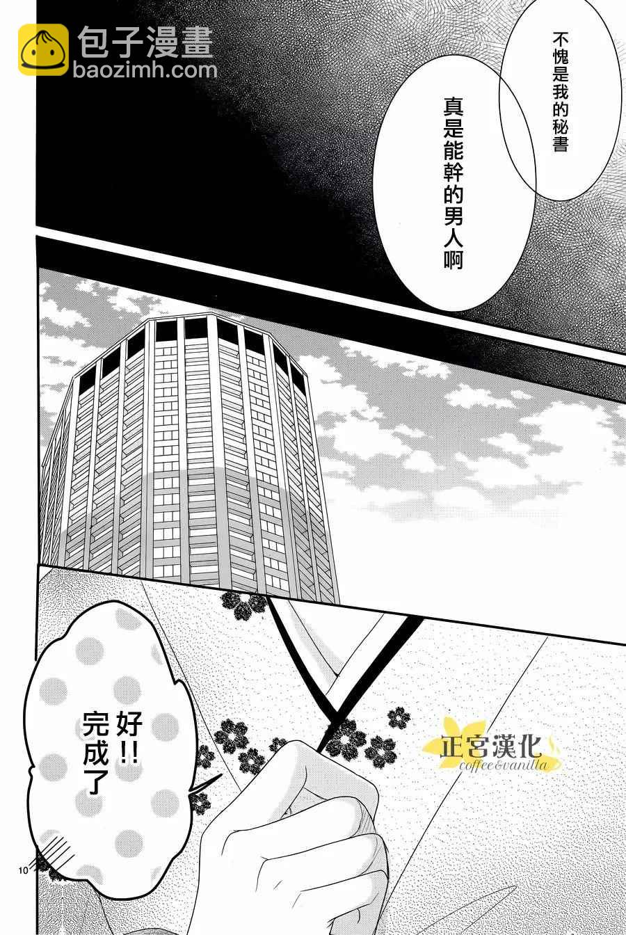 咖啡遇上香草 - 第27話 - 5