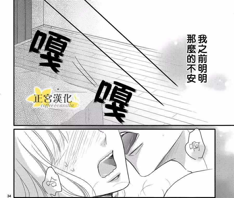 咖啡遇上香草 - 第27話 - 1