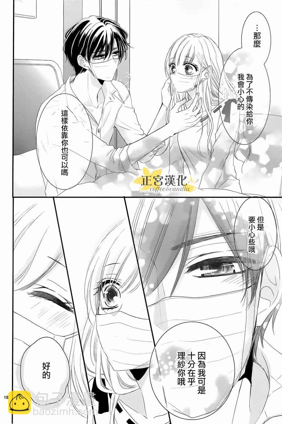 咖啡遇上香草 - 第29話 - 2