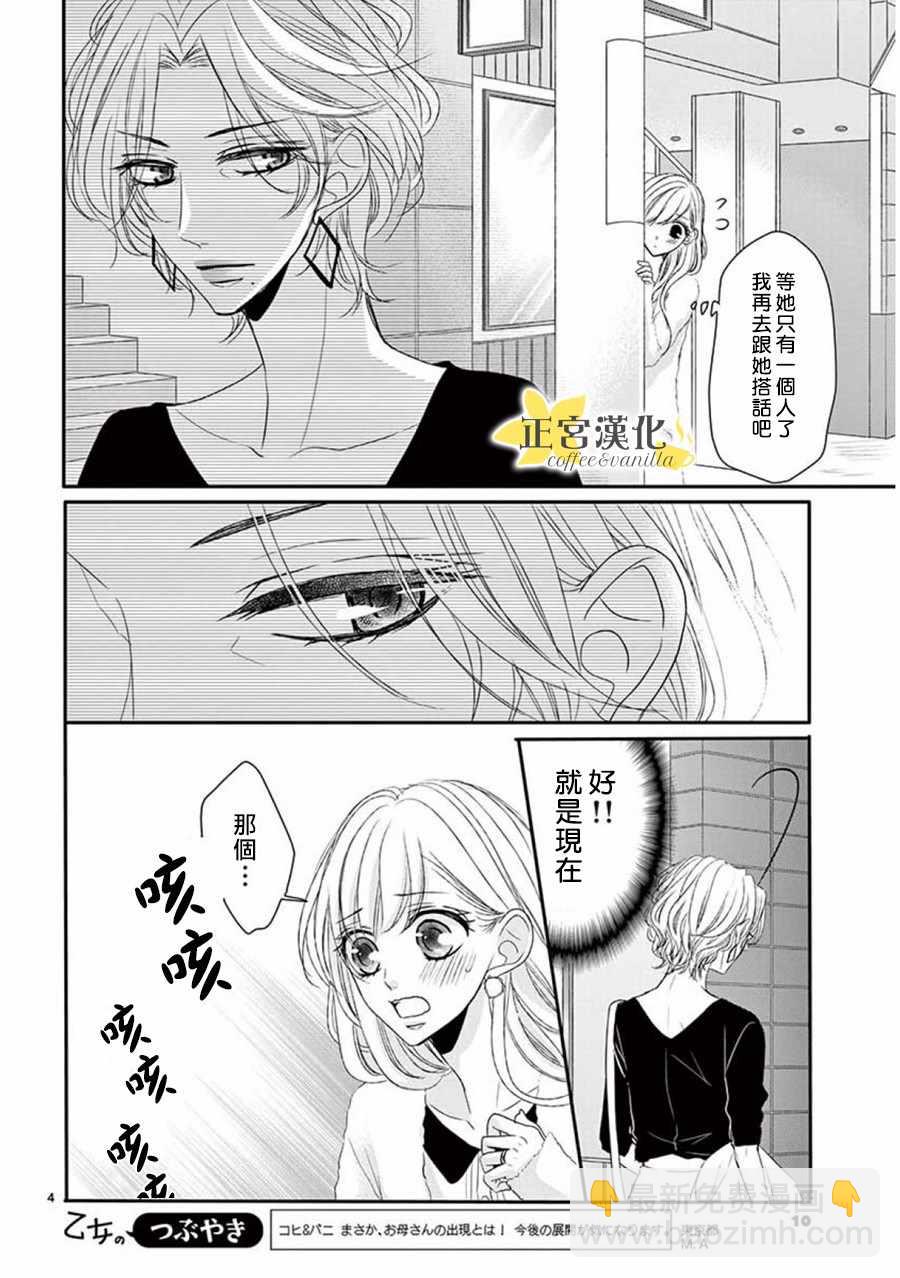 咖啡遇上香草 - 第33話 - 6