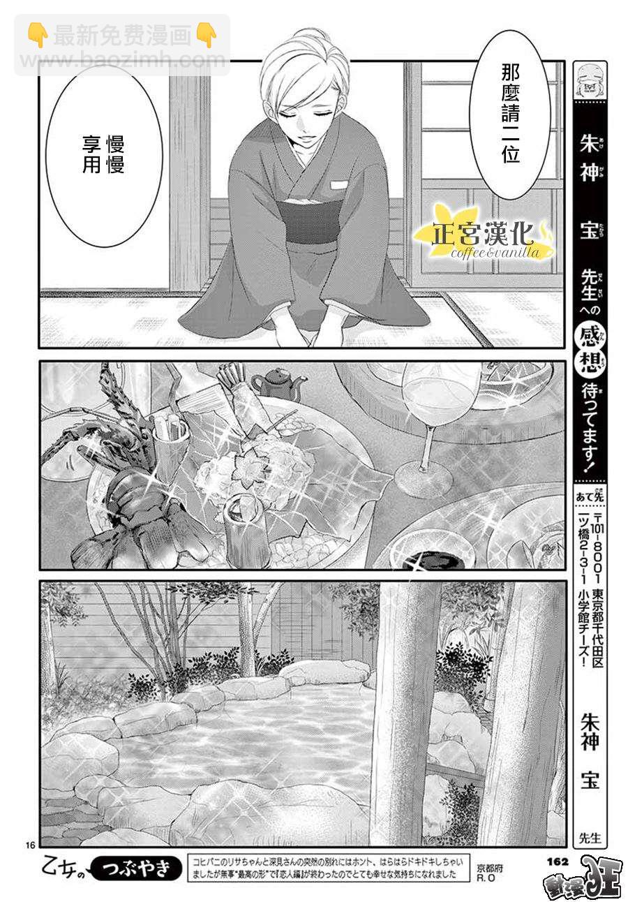 咖啡遇上香草 - 第43話 - 8