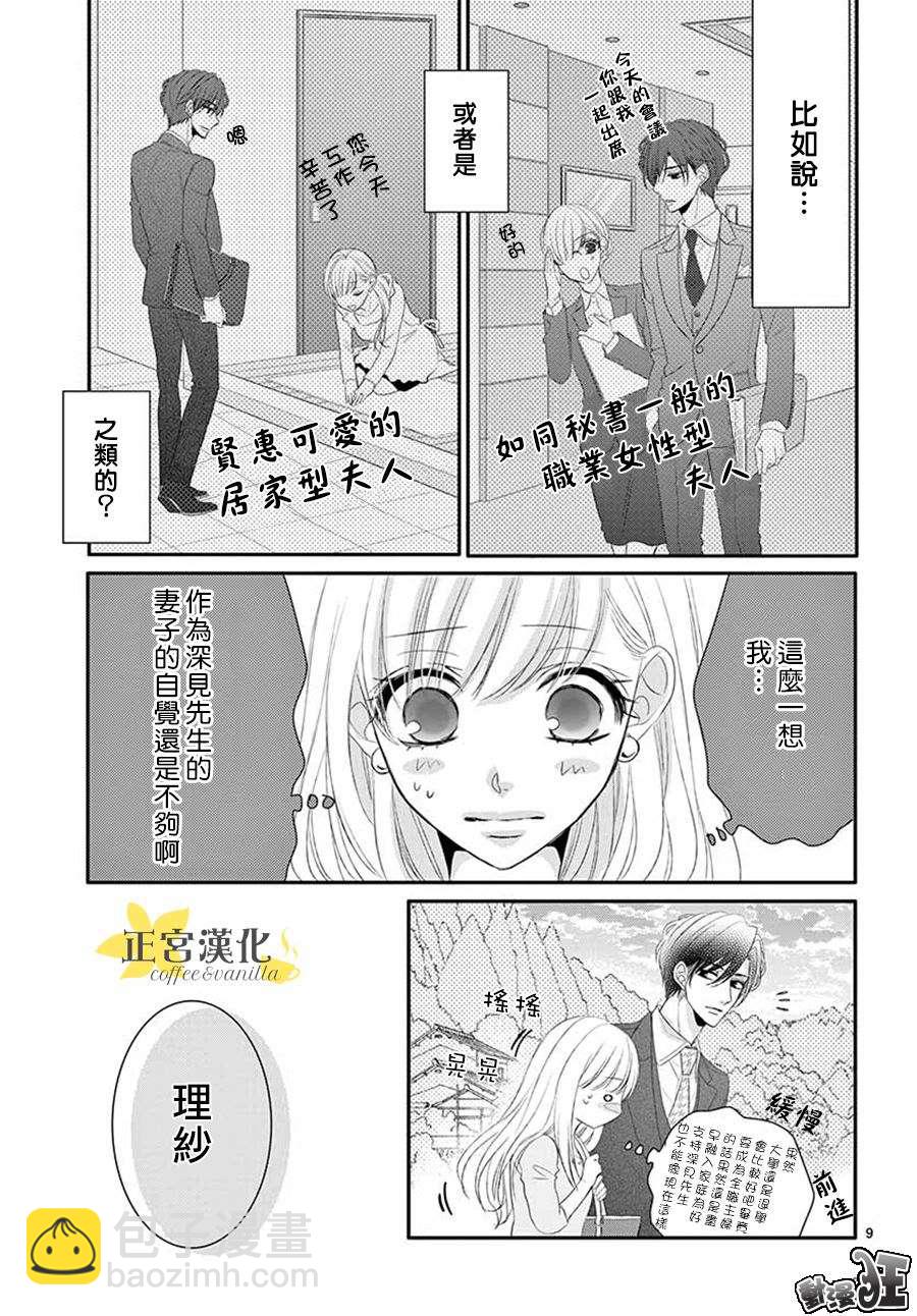 咖啡遇上香草 - 第43話 - 1