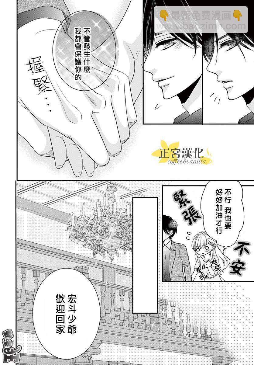 咖啡遇上香草 - 第49話 - 6