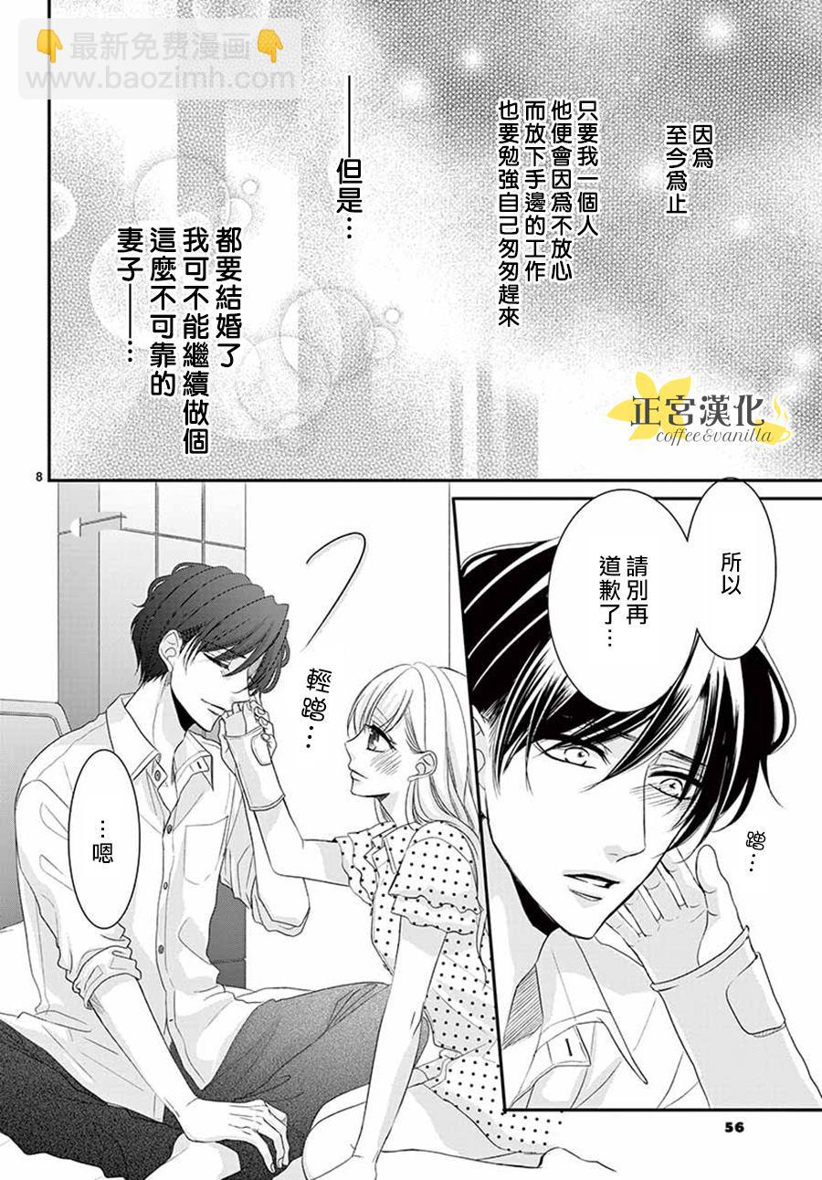 咖啡遇上香草 - 第53話 - 1