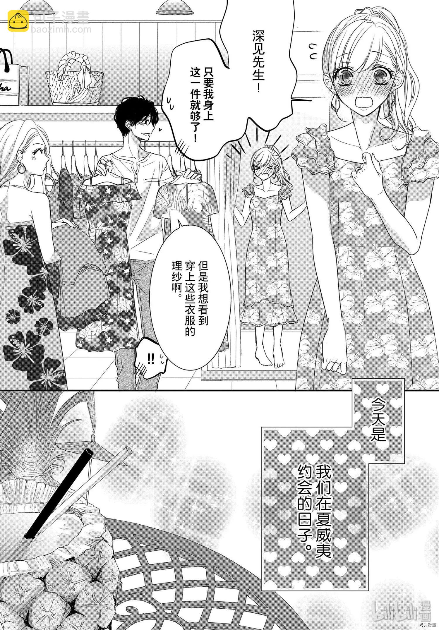 咖啡遇上香草 - 第62話 - 3