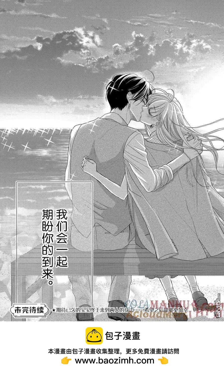 咖啡遇上香草 - 第90話 - 2