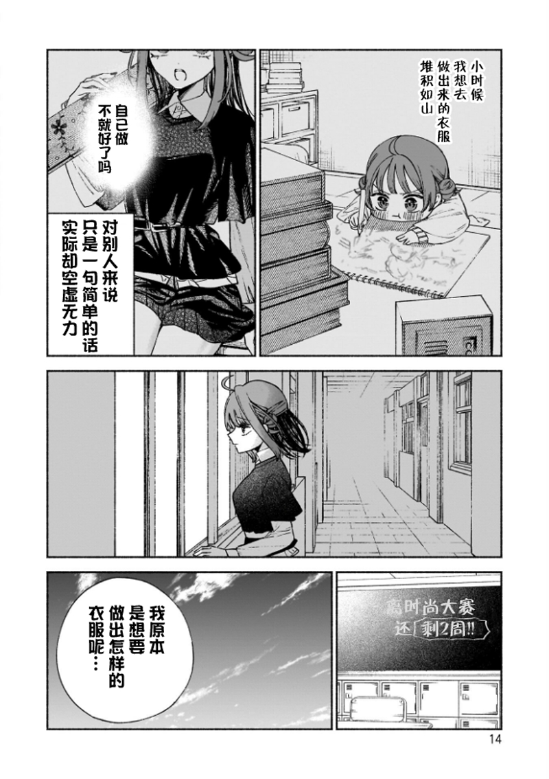 咖啡與針線交織的愛戀 - 第01話 - 2