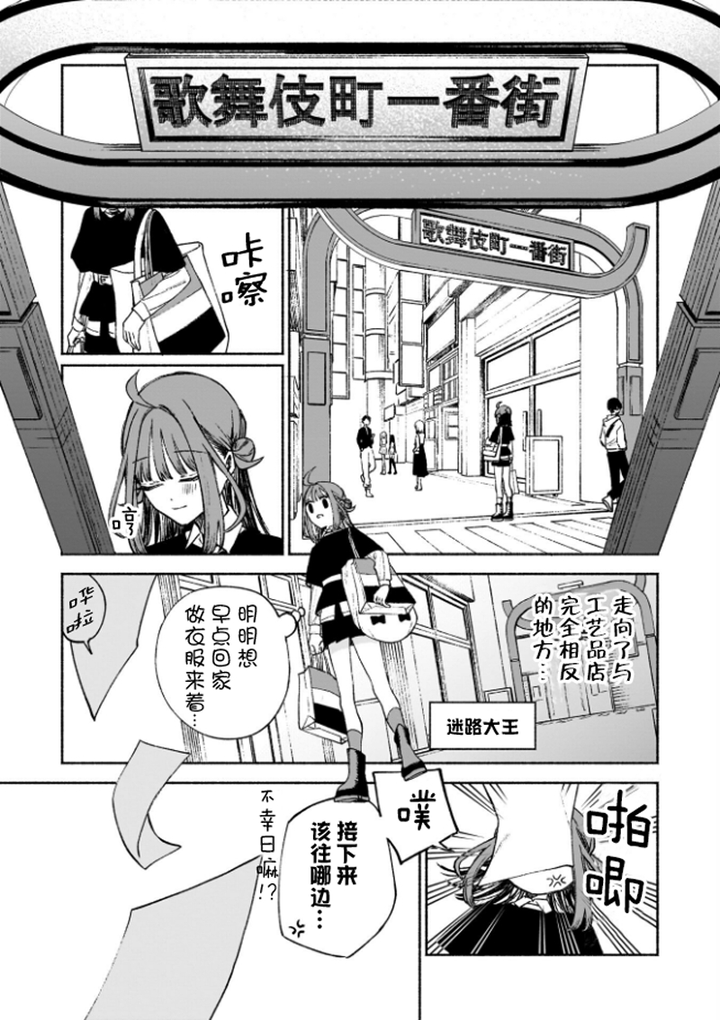 咖啡與針線交織的愛戀 - 第01話 - 3