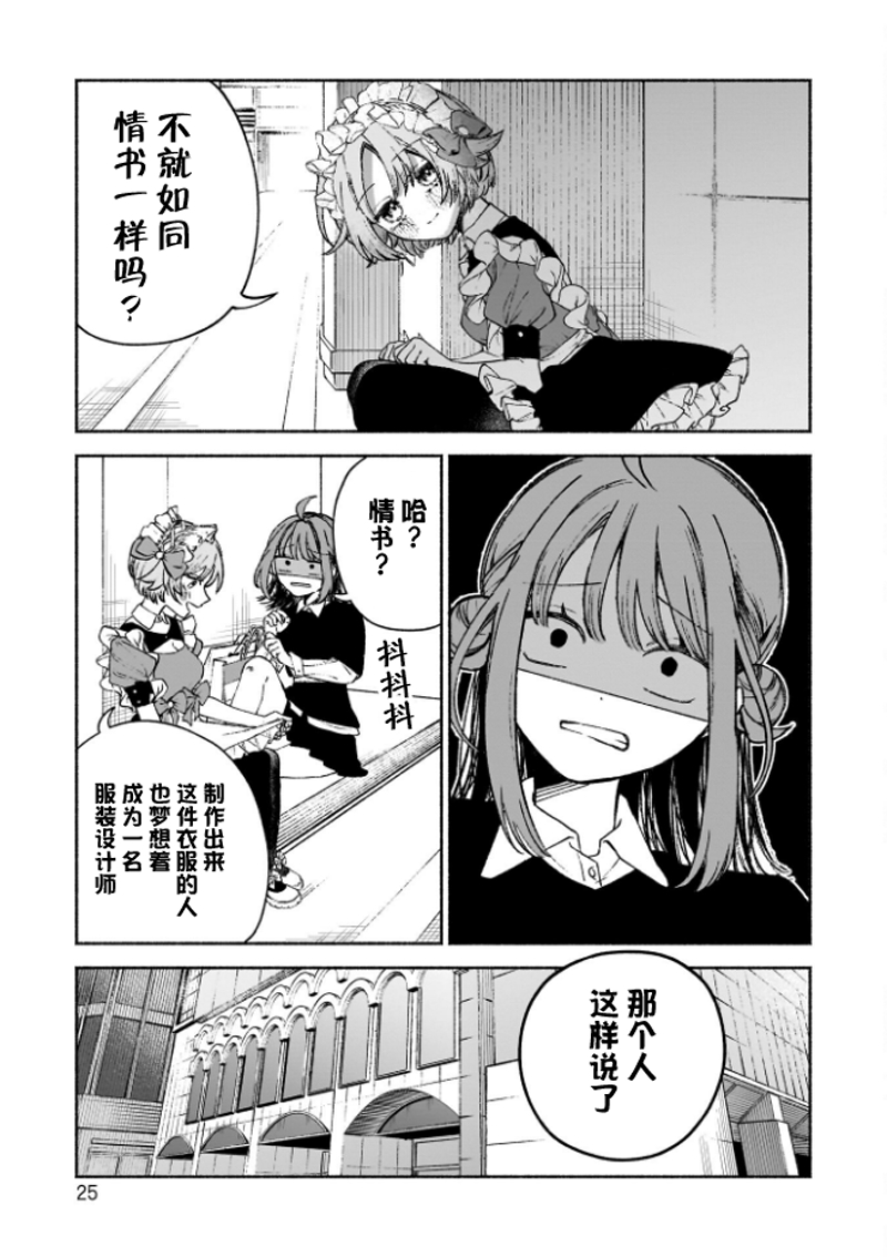 咖啡與針線交織的愛戀 - 第01話 - 6