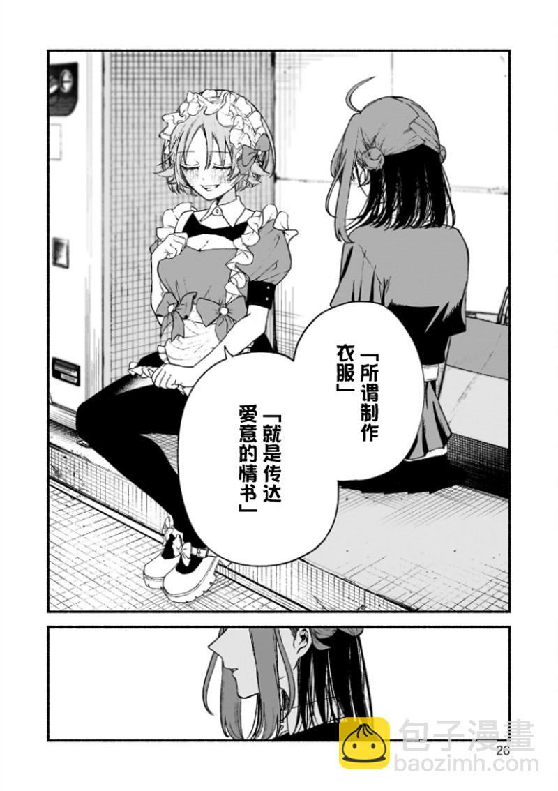 咖啡與針線交織的愛戀 - 第01話 - 7