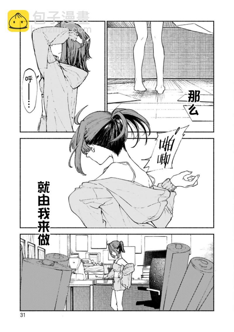 咖啡與針線交織的愛戀 - 第01話 - 5
