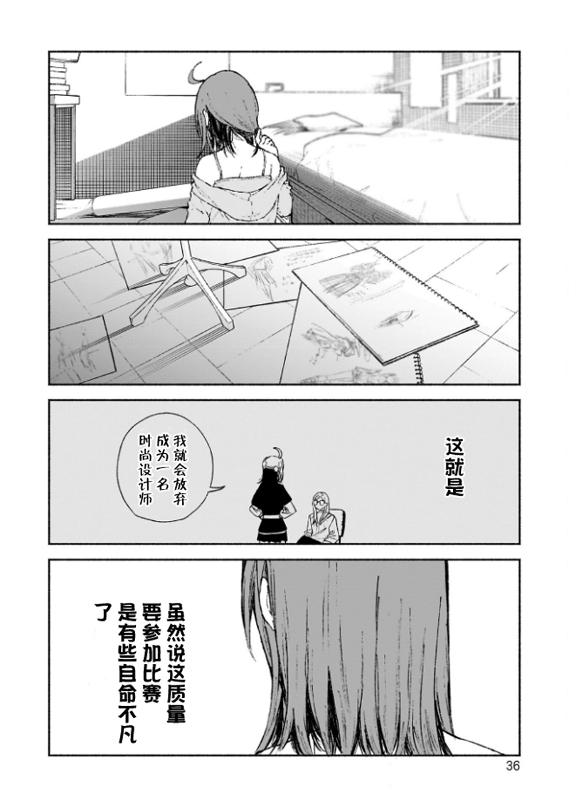 咖啡與針線交織的愛戀 - 第01話 - 3