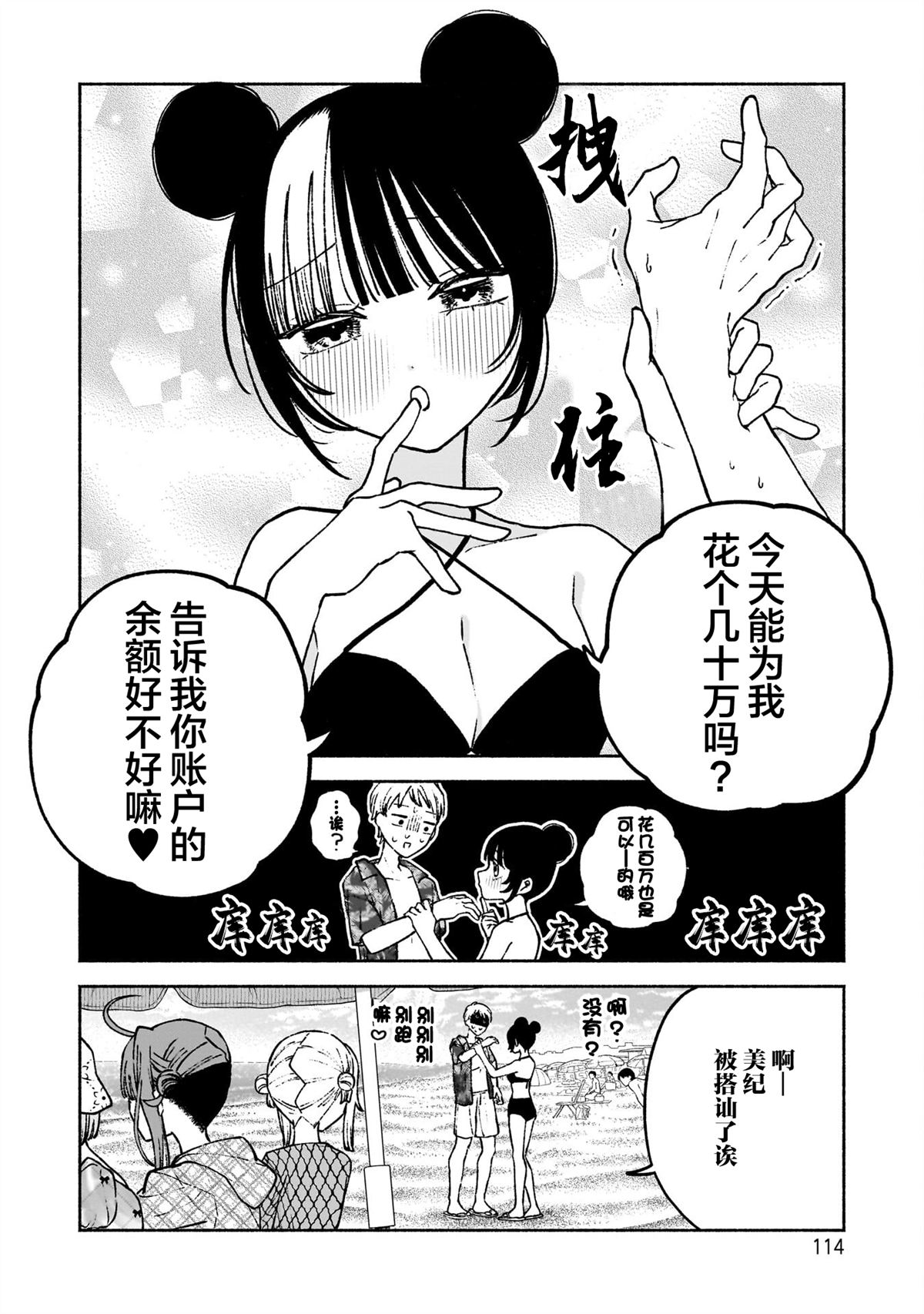 咖啡與針線交織的愛戀 - 第11話 - 3