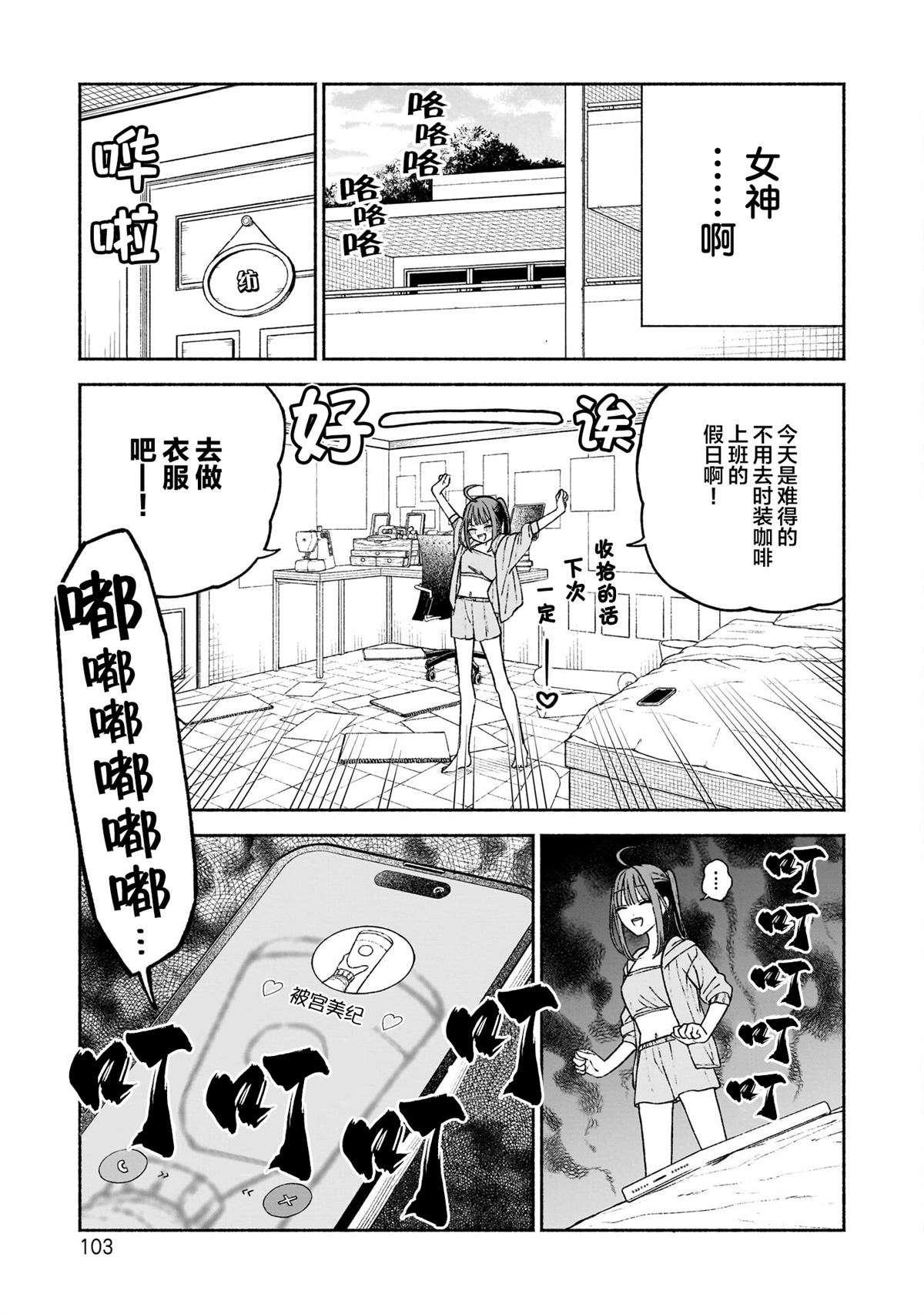咖啡與針線交織的愛戀 - 第11話 - 4