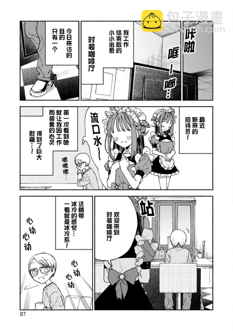 咖啡與針線交織的愛戀 - 第3話 - 4