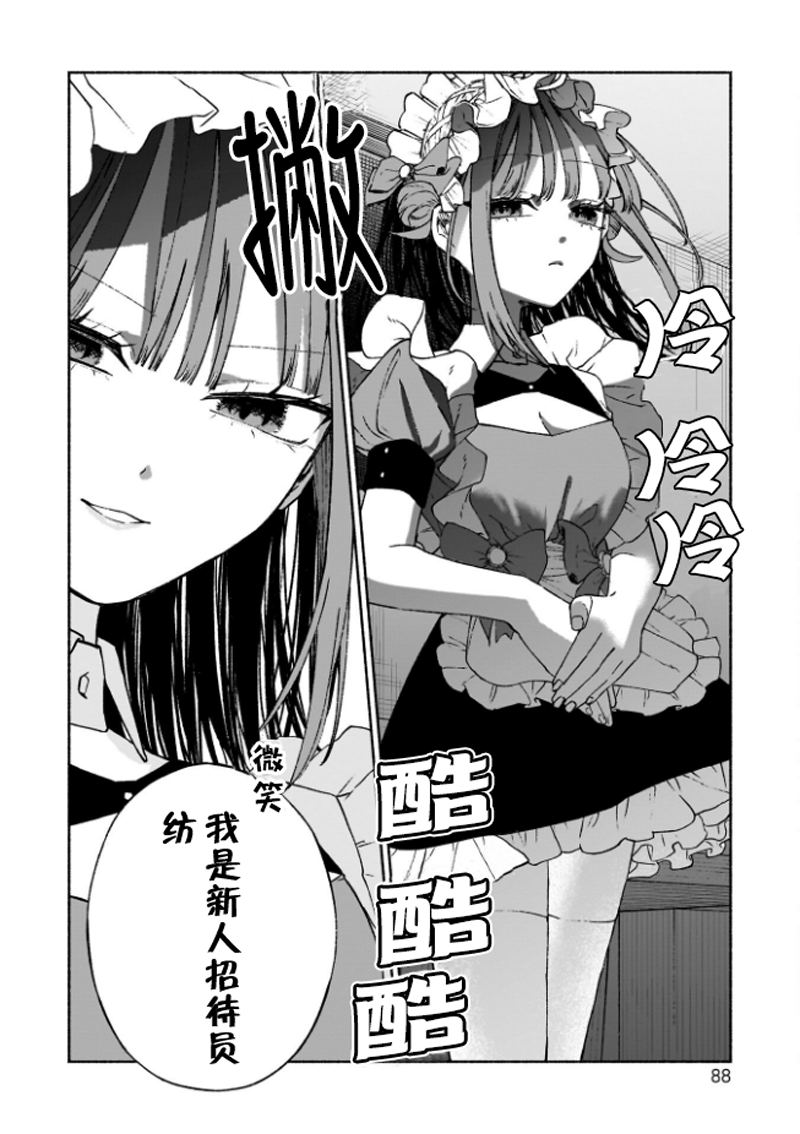 咖啡與針線交織的愛戀 - 第3話 - 5